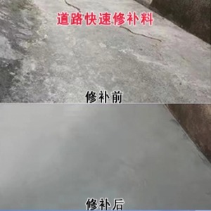 红原水泥路面薄层修补剂