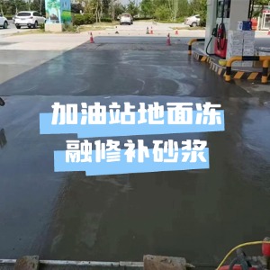 红原水泥地面快速修复剂